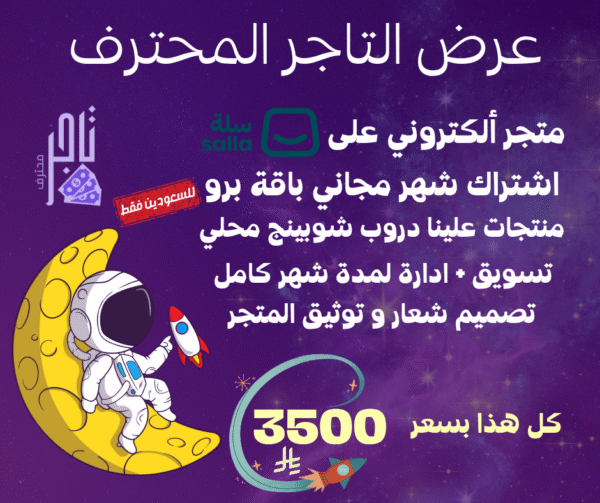 بكج التاجر المحترف